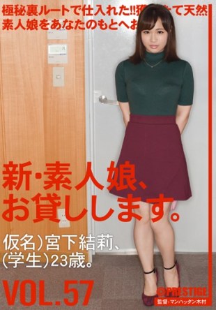CHN-121 New Amateur Daughter And Then Lend You Vol 57 Miyashita Yuiri