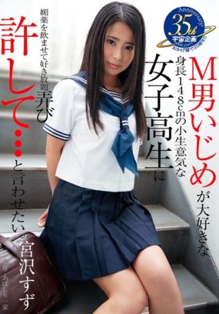 MDTM-200 Forgive The Cheeky Schoolgirl Of M Guy Bullying Loves Height 148cm You Want To Say And