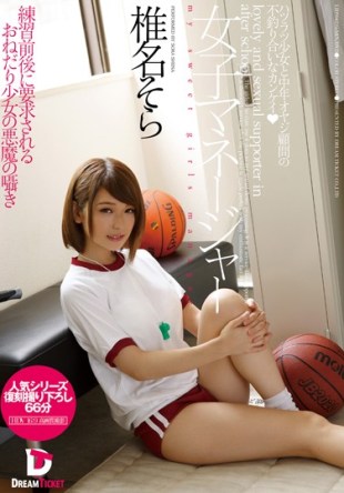 SOE-117 Minimal Mosaic – Infinite Climax! Rough Fucking Kotone Amamiya