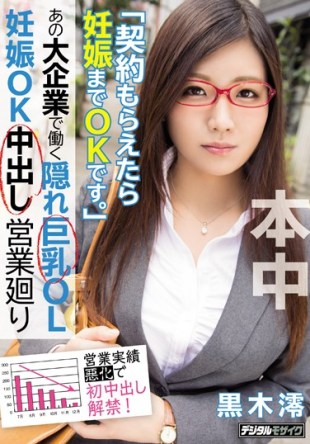 HND-379 Out Hidden Busty OL Pregnancy OK In Working In That Large Companies Operating Around Mio Kuroki