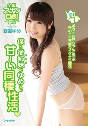 IPZ-883 Forbidden Naughty Relationship Nishinomiya Dream Of A Dream That Is Called A Brother Of The Cohabitation Of Active I Have Sweetness Of The Dream Of Me And Cousin