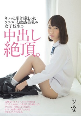 MUKD-401 Kyu And Tight Waist And Cum Cum Sensitive Breasts Of School Girls Rina Koike