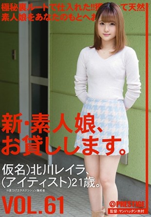 CHN-128 New Amateur Daughter And Then Lend You VOL 61 Kitagawa Leila