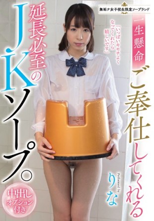 MUKD-411 Solid Na School Girls Limited Soapland Extension Inevitable JK Soap Us To Your Service Hard With Optional Pies
