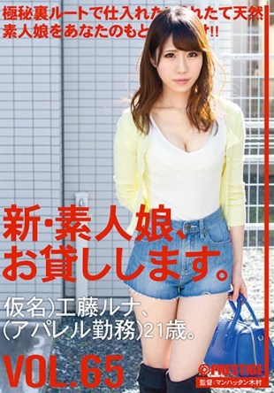 CHN-136 New Amateur Daughter And Then Lend You VOL 65 Kudo Luna