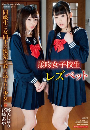 HAVD-955 Kiss Kiss School Girl Lespet A Girl Who Was Taught By Her Classmates Of Pleasure Between Women