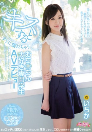 CND-195 Wet As Soon As You Kiss Chauochi Lantern Love Professional Student AV Debut Ichika