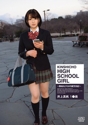 DVAJ-235 KINSHICHO HIGH SCHOOL GIRL Maho Inoue