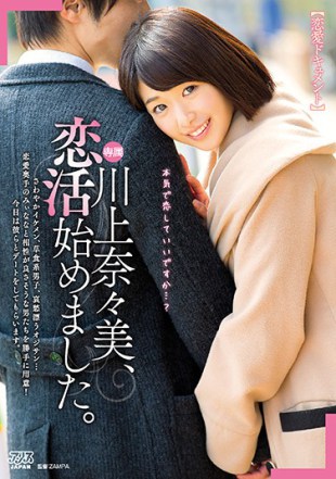 DVAJ-241 Romance Document Naomi Kawakami I Began To Love