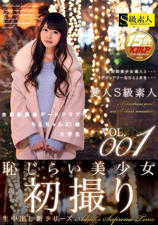 SABA-270 Mistress S-class Amateur VOL 001 Members-only Exclusive Dating Club Chie-chan 21-year-old College Student