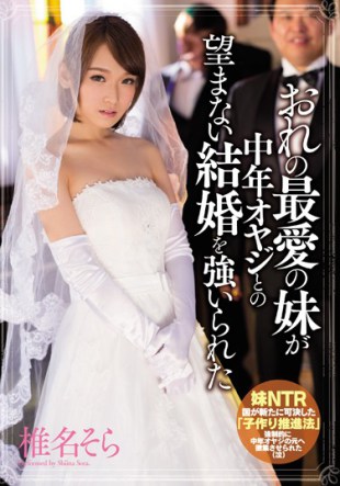 MIAE-056 Shiina Sky My Beloved Sister Was To Get Married You Do Not Want A Middle-aged Father