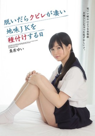 MUKD-423 An Embarrassing Who Leaked A Parabola Like A Fountain With Electricity Yui Kurihara Day When Kubire Plants A Terrible Ground JK After Taking Off