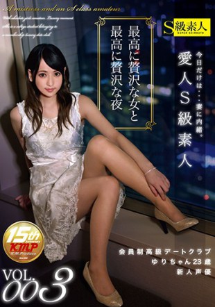 SABA-286 Mistress S Class Amateur VOL 003 Membership Luxury Date Club Yuri Chan 23 Years Old Famous Voice Actor