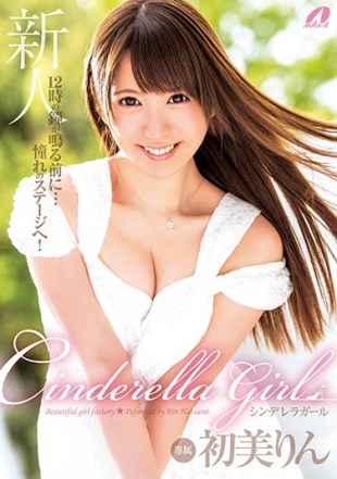XVSR-248 Cinderella Girl Hatsumi Hatsumi