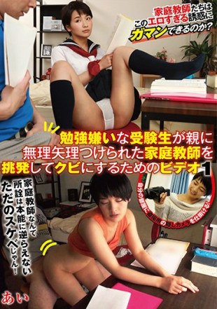 GVG-532 Video 1 For Students Who Dislikes Studying To Provoke A Family Tutor Who Was By Their Parents To Make It Fungus Ai Mukai