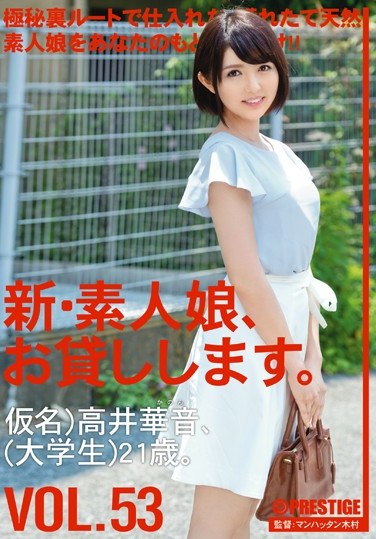 CHN-113 New Amateur Daughter, And Then Lend You. VOL.53