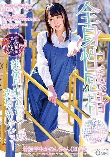 [ONEZ-131] A Full Body Erogenous Zone Orgasmic Prematurely Ejaculating Girl A Rare Talent Makes Her AV Debut Kanon-chan, A Nursing School Student (20 Years Old)