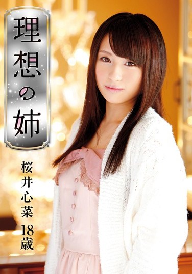 [LOL-065] ta Special Course – Ideal Older Sister – 18 Year Old Kokona Sakurai