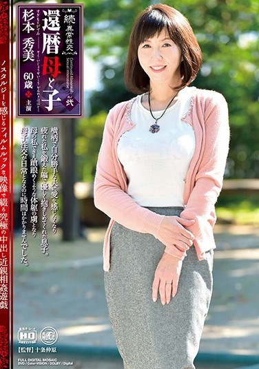NMO-21 Continuation · Abnormal Sexuality Baby Mother And 2 Hidemi Sugimoto