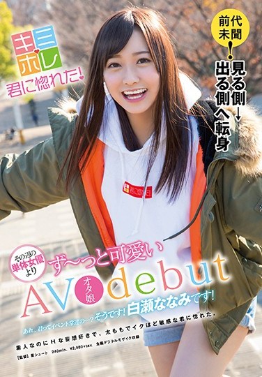 [KMHR-027] Hey, Are You A Regular At These Events…? That’s Right! My Name Is Nanami Shirose! An AV Otaku Girl Debut