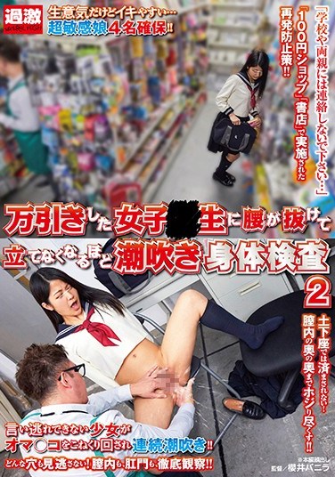 [NHDTB-105] Shoplifting student undergoes a medical examination that makes her squirt so much she can’t walk. 2