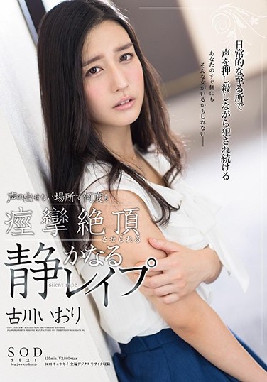 [STAR-872] Iori Kogawa She Was Silently d In A Place Where She Could Not Scream And To Cum And Spasm Over And Over Again