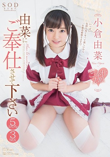 [STAR-877] Please Let Yuna Serve You She’s Begging To Provide You With The Ultimate Hospitality 5 Cosplay Scenes 3 Sex Scenes Yuna Ogura