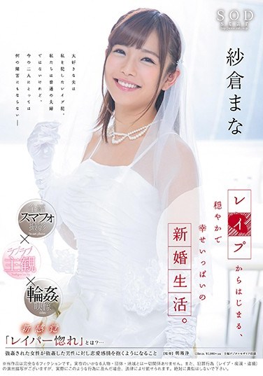 [STAR-904] Mana Sakura Our Gentle, Newly Wed Blissful Life Started With