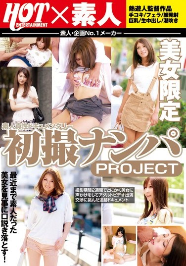HNU-087 Reality PROJECT Aerial View Intrinsic Amateur Documentary First
