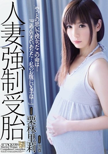 [ADN-079] Married Woman’s Conception Riri Kuribayashi
