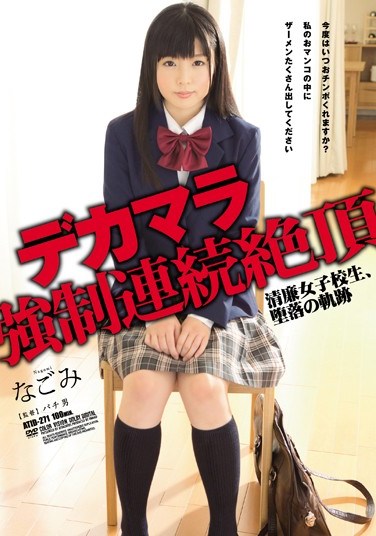 [ATID-271] Orgasms From A Huge Cock – Pure, Innocent Schoolgirl Degraded And Corrupted Nagomi
