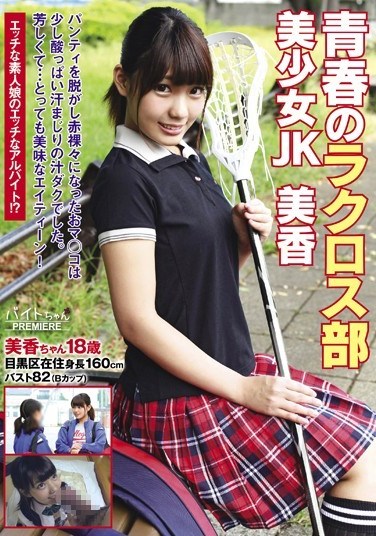 [BCPV-050] The Lacrosse Club Of Youth. Beautiful Schoolgirl, Mika
