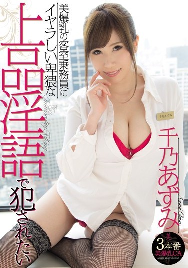 [BEB-119] I Want To Be Violated By A Beautiful Big-Tittied Flight Attendant Who Uses Elegant Dirty Talk Azumi Chino