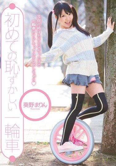 [CND-023] First Embarrassing Unicycle Marin Aono