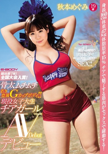 [EBOD-588] A 7 Year Competitive Career! A National Tournament Prize Winner! A Stocky And Young Voluptuous G Cup Body!! A Real Life College Girl Cheerleader Makes Her AV Debut Megumi Akimoto, Age 19