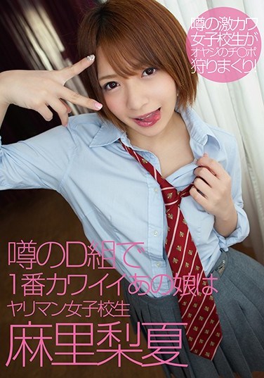 [FLAV-183] Rumored #1 Girl Of Class D Cute Slut Schoolgirl – Rika Mari