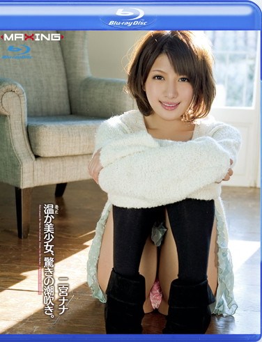 [MXBD-076] A Warm Beautiful Girl’s Surprising Squirting Nana Ninomiya