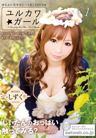 [AAO-021] Cute Lily Shizuku