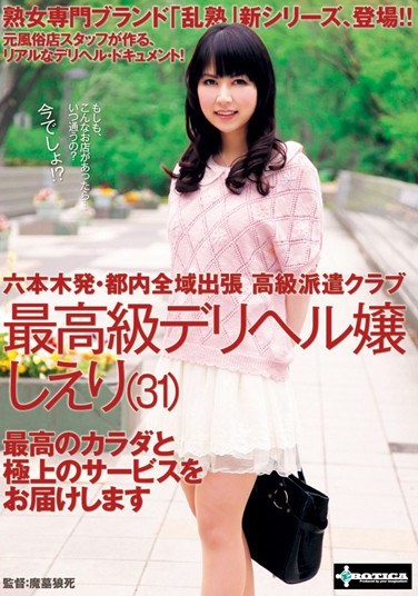 [SERO-0201] High Class Call Girls Shieri’s Amazing Body And Ultimate Service Delivered From Roppongi