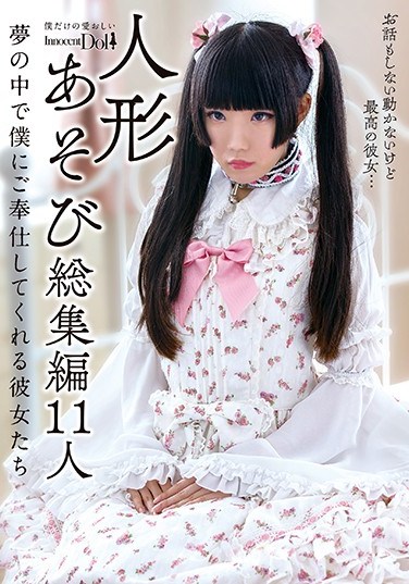 [INCT-022] Doll Playing Highlights 11 Ladies The Girls Who Serviced Me In My Dreams