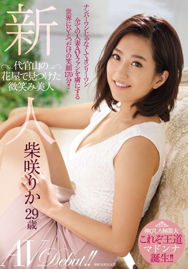 [JUY-392] Fresh Face Rika Shibasaki 29 y/o Smiley Beauty Found In Daikanyama Flower Shop AV Debut!!