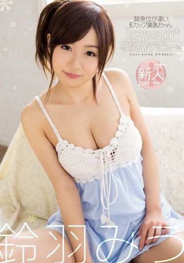 [KAWD-513] E Cup Size Beautiful Tits Girl Does Amazing Cowgirl. kawaii Actress Makes Her AV Debut!! Miu Suzuha