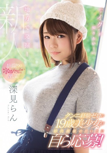KAWD-875 Excavation In Rural Areas! “‘I Want To Know! “A 19 – Year – Old Girl With No Experience Of Cunniling Applied Himself To His Last Memories Of His Teens!One-time Kawaii * Appearance! Fukami