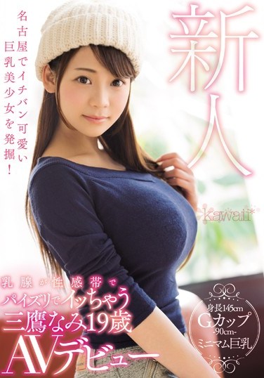 [KAWD-894] The Fantastic Discovery Of The Cutest Big Tits Beautiful Girl In Nagoya! Her Mammary Glands Are Her G-Spot And She’ll Cum With A Titty Fuck Nami Mitaka, 19 Years Old Her AV Debut