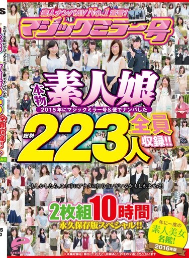 [MMGO-003] Claiming To Be The Best In Amateur Seduction Porn! Total 223 Amateur Girls Featured In Magic Mirror And Our Seduction Episodes In 2015 Alone! A Yearly-produced 10 Hour Special Featuring Only Our Most Beautiful Girls! Collector’s Edition