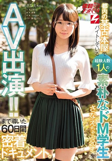 [NNPJ-283] This Innocent Maso Student Works At A Used Bookstore In The City And Has Had Only One Sexual Partner Before This Sanae-chan (20 Years Old) And Now She’s Appearing In This AV!! This Documentary Tracks The 60 Days We Spent Together With Her, Filming Her Until Her Debut We Went Picking Up Girls And Asked Them To Appear In This Video vol. 14