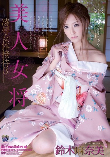 [RBD-415] Beautiful Hostess & Female Body Service 3 Manami Suzuki