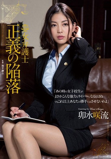 [RBD-675] Female Lawyer – Justice Surrenders Saryu Usui