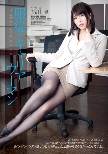 [RBD-679] Submissive Career Woman Rin Ogawa