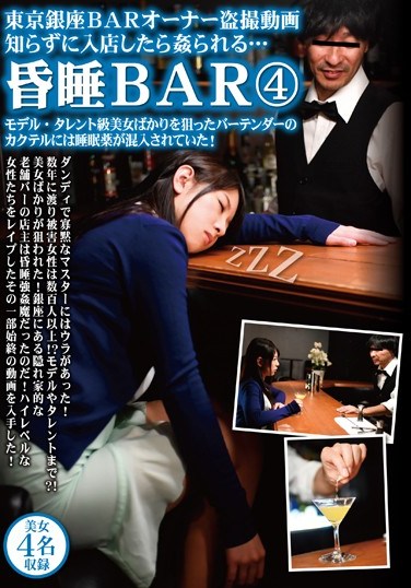 [TSP-387] Peeping Videos From A Bar Owner In Ginza, Tokyo If You Go In Without A Clue, You’re Guaranteed To Get d… The Date Bar 4 A Creepy Bartender Who Targets Model And Super Talent Level Beauties Is Mixing Date Drugs Into His Cocktails!